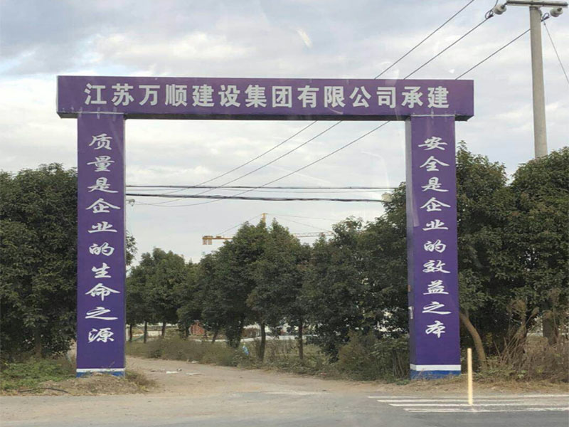 工程建筑项目